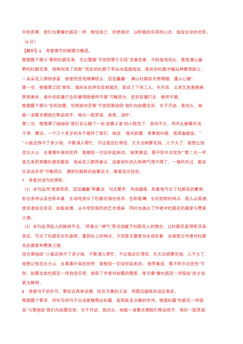 语文01卷（河南专用）-（全解全析）_初中全科电子版试卷练习试题_语文_8下初中人教部编版语文练习、试卷_部编语文八年级下期末试卷（045份）_地区版-29份