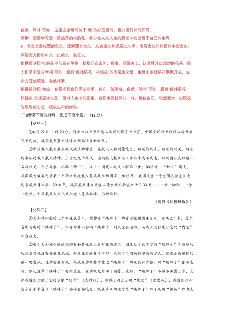 语文01卷（河南专用）-（全解全析）_初中全科电子版试卷练习试题_语文_8下初中人教部编版语文练习、试卷_部编语文八年级下期末试卷（045份）_地区版-29份