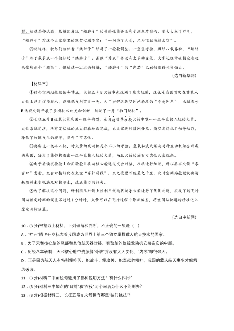 语文01卷（河南专用）-（全解全析）_初中全科电子版试卷练习试题_语文_8下初中人教部编版语文练习、试卷_部编语文八年级下期末试卷（045份）_地区版-29份
