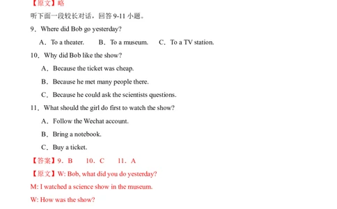 英语（内蒙古包头卷）（全解全析）_初中全科电子版试卷练习试题_英语_2024中考模拟题英语(1)_三模（36套）_英语（内蒙包头卷，含听力MP3）