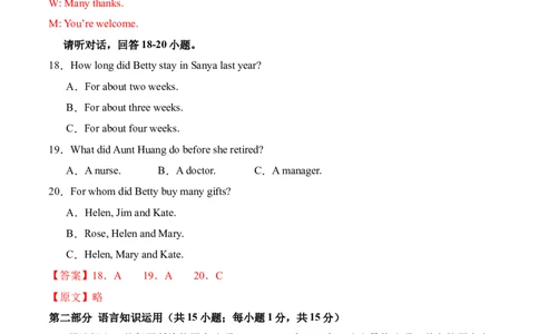 英语（内蒙古包头卷）（全解全析）_初中全科电子版试卷练习试题_英语_2024中考模拟题英语(1)_三模（36套）_英语（内蒙包头卷，含听力MP3）
