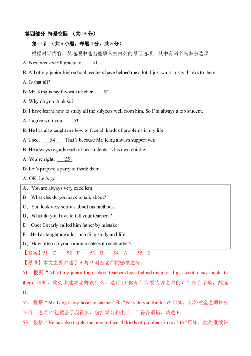 英语（内蒙古包头卷）（全解全析）_初中全科电子版试卷练习试题_英语_2024中考模拟题英语(1)_三模（36套）_英语（内蒙包头卷，含听力MP3）