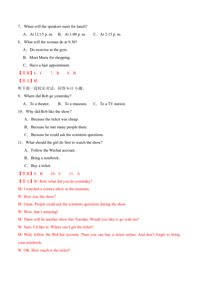 英语（内蒙古包头卷）（全解全析）_初中全科电子版试卷练习试题_英语_2024中考模拟题英语(1)_三模（36套）_英语（内蒙包头卷，含听力MP3）