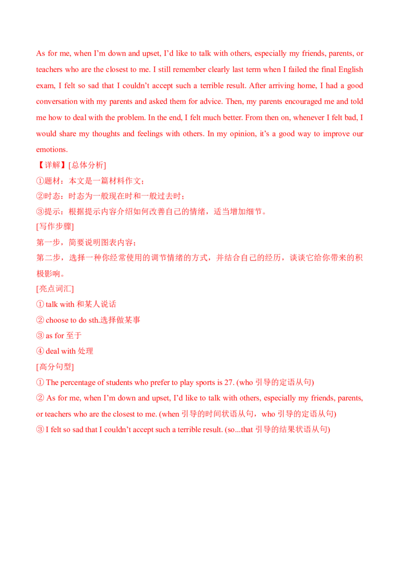英语（内蒙古包头卷）（全解全析）_初中全科电子版试卷练习试题_英语_2024中考模拟题英语(1)_三模（36套）_英语（内蒙包头卷，含听力MP3）