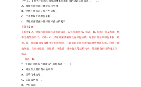 第五章病毒过关测试-（人教版）（解析版）_初中全科电子版试卷练习试题_生物_生物8上练习_人教生物8年级上单元试卷48份
