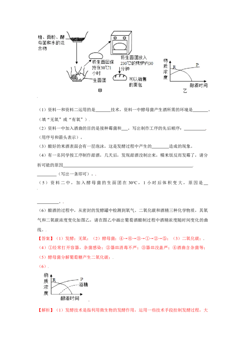 第五章病毒过关测试-（人教版）（解析版）_初中全科电子版试卷练习试题_生物_生物8上练习_人教生物8年级上单元试卷48份