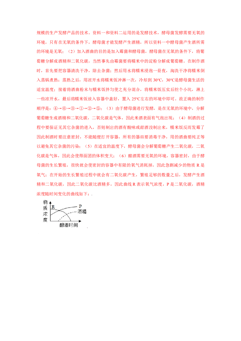 第五章病毒过关测试-（人教版）（解析版）_初中全科电子版试卷练习试题_生物_生物8上练习_人教生物8年级上单元试卷48份
