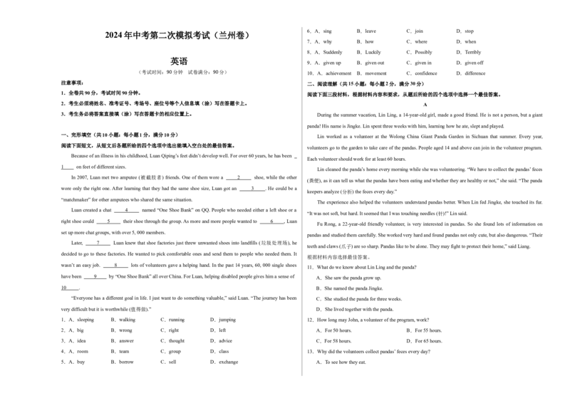 英语（甘肃兰州卷）（考试版A3）_初中全科电子版试卷练习试题_英语_2024中考模拟题英语(1)_二模_英语（甘肃兰州卷）-：2024年中考第二次模拟考试