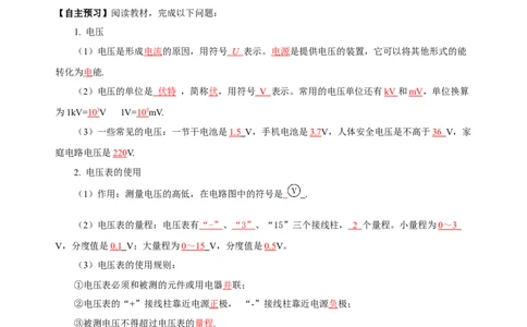 16.1电压（导学案）-（人教版）教师版_初物_八年级上下册+九年级全一册物理_九年级物理全一册_导学案