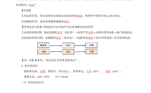 16.1电压（导学案）-（人教版）教师版_初物_八年级上下册+九年级全一册物理_九年级物理全一册_导学案
