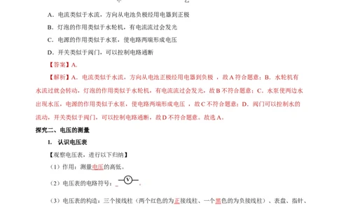 16.1电压（导学案）-（人教版）教师版_初物_八年级上下册+九年级全一册物理_九年级物理全一册_导学案