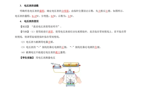 16.1电压（导学案）-（人教版）教师版_初物_八年级上下册+九年级全一册物理_九年级物理全一册_导学案