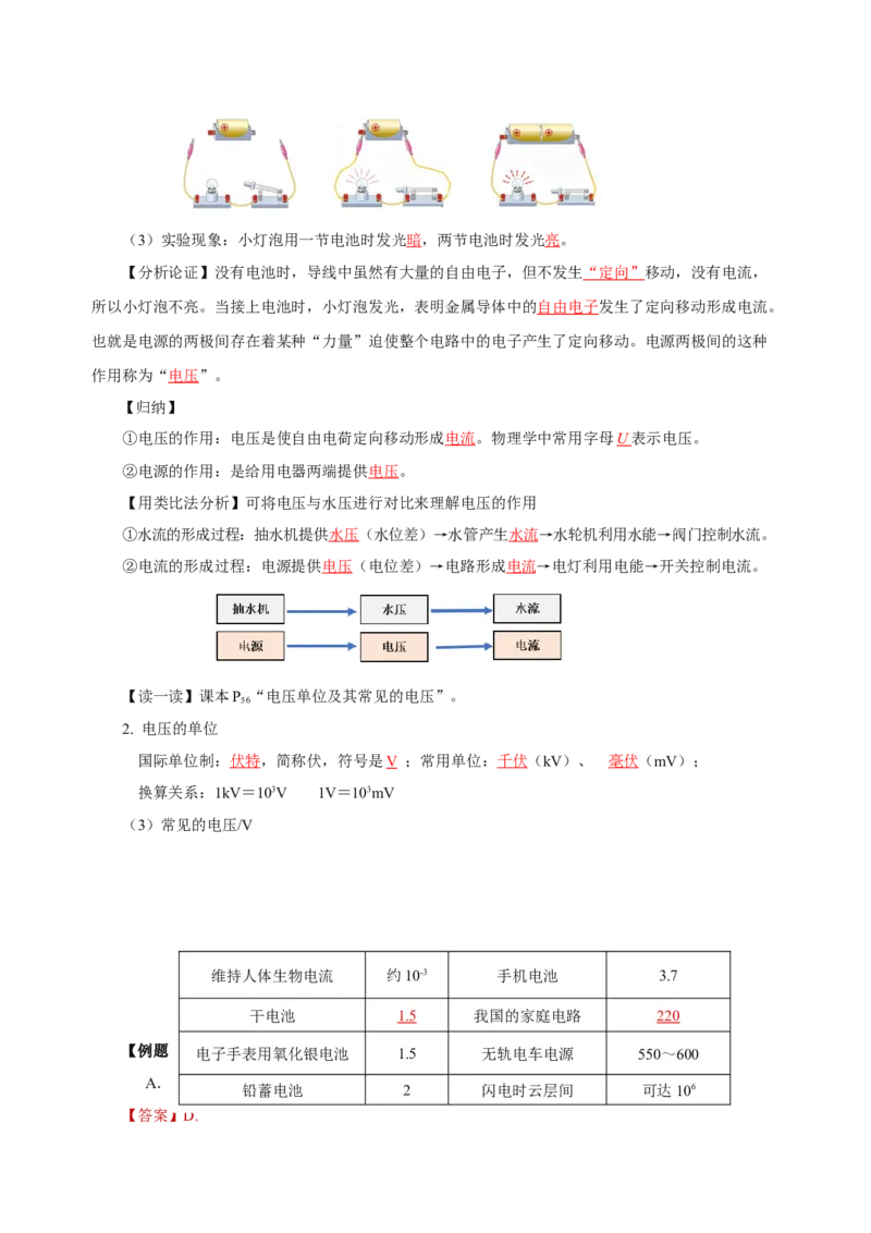 16.1电压（导学案）-（人教版）教师版_初物_八年级上下册+九年级全一册物理_九年级物理全一册_导学案