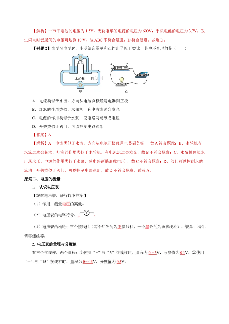 16.1电压（导学案）-（人教版）教师版_初物_八年级上下册+九年级全一册物理_九年级物理全一册_导学案