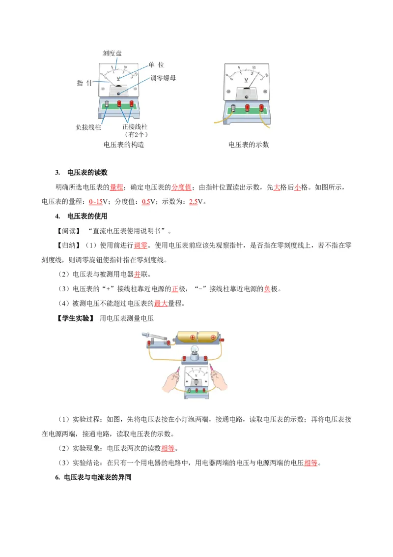 16.1电压（导学案）-（人教版）教师版_初物_八年级上下册+九年级全一册物理_九年级物理全一册_导学案