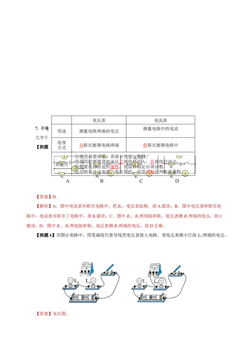 16.1电压（导学案）-（人教版）教师版_初物_八年级上下册+九年级全一册物理_九年级物理全一册_导学案