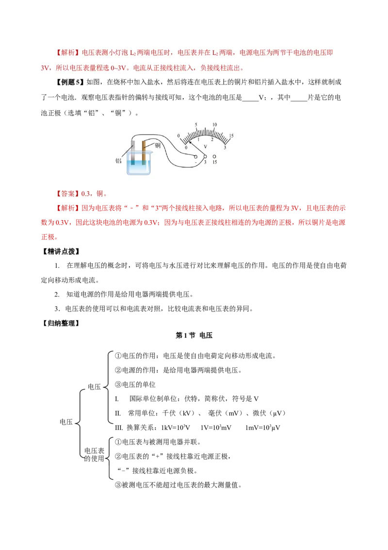 16.1电压（导学案）-（人教版）教师版_初物_八年级上下册+九年级全一册物理_九年级物理全一册_导学案