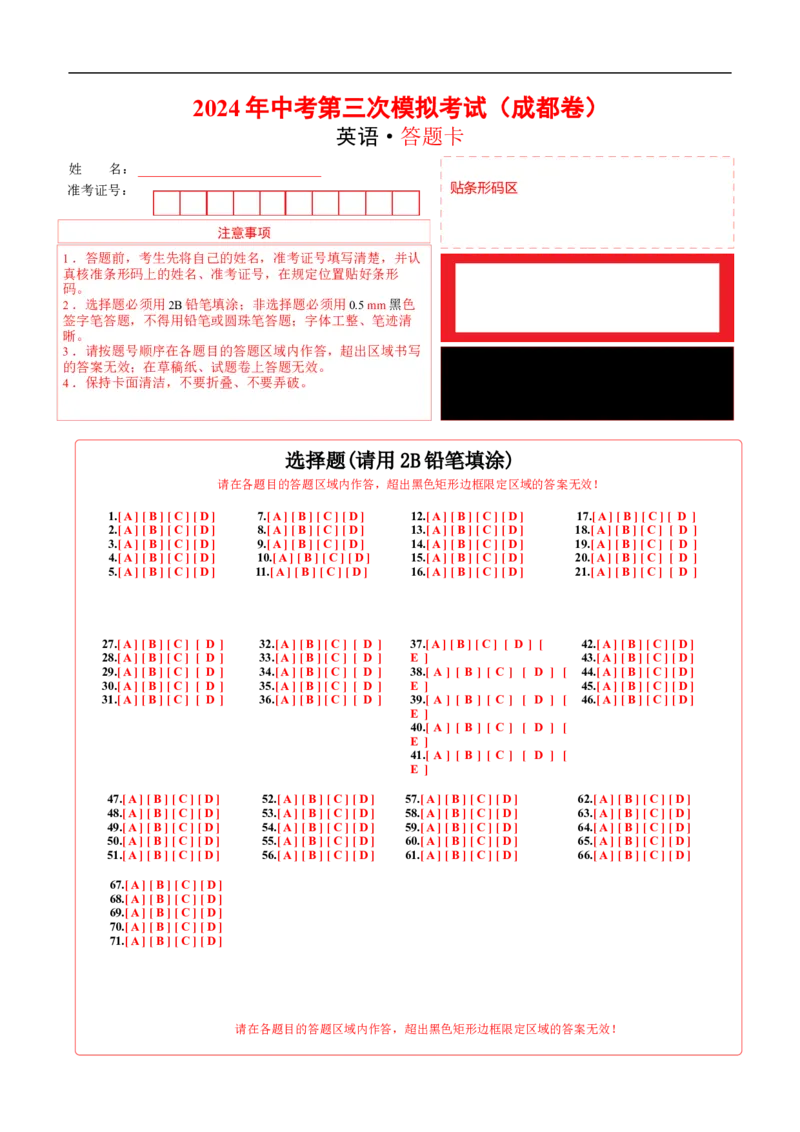 英语（四川成都卷）（答题卡）_初中全科电子版试卷练习试题_英语_2024中考模拟题英语(1)_三模（36套）_英语（四川成都卷，含听力MP3）