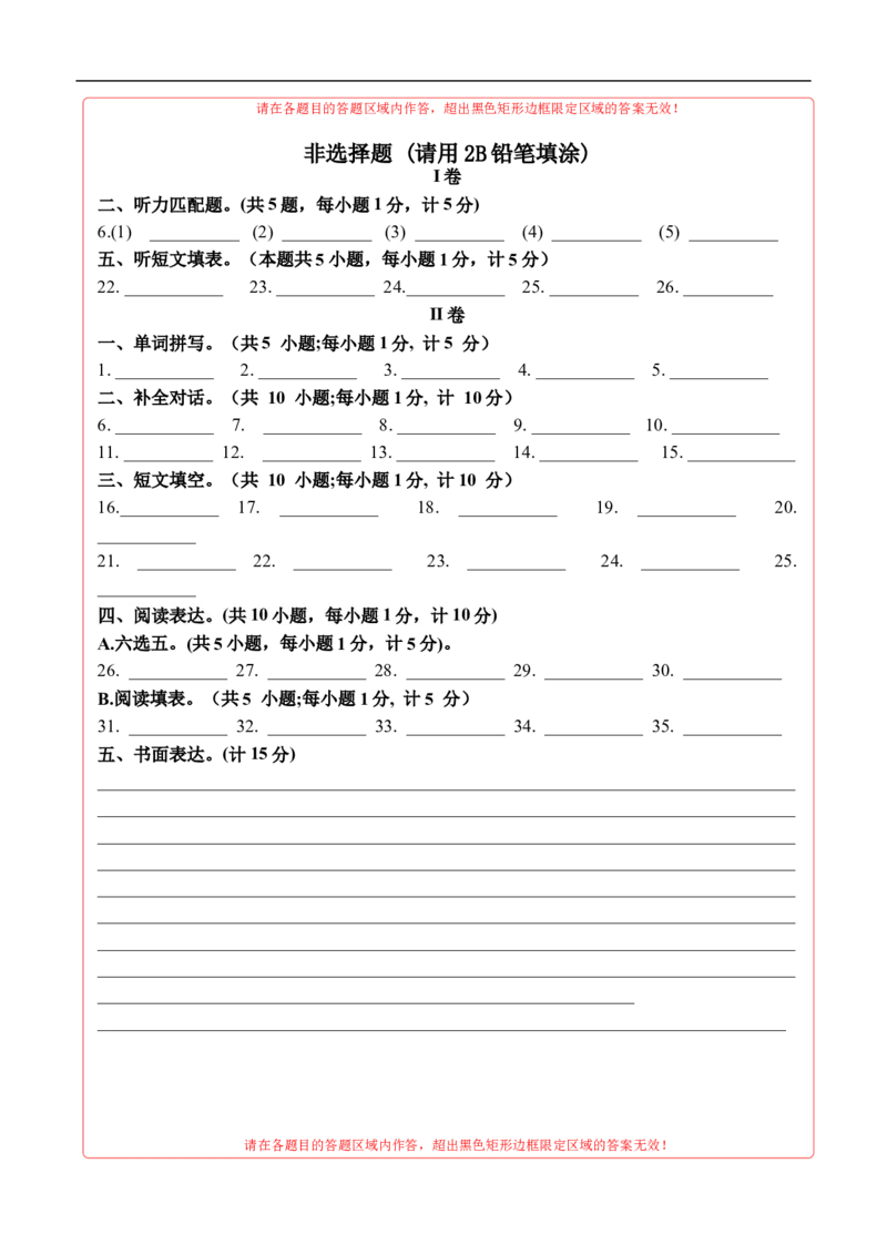 英语（四川成都卷）（答题卡）_初中全科电子版试卷练习试题_英语_2024中考模拟题英语(1)_三模（36套）_英语（四川成都卷，含听力MP3）
