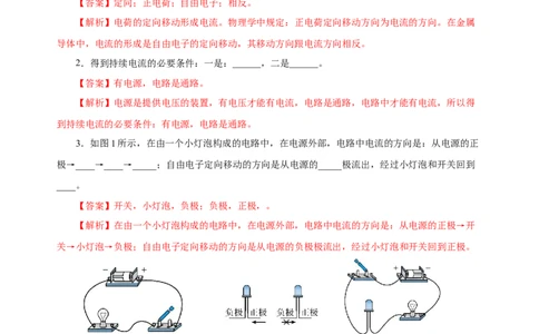 15.2电流和电路（分层作业）-（人教版）解析版_初物_八年级上下册+九年级全一册物理_九年级物理全一册_分层作业