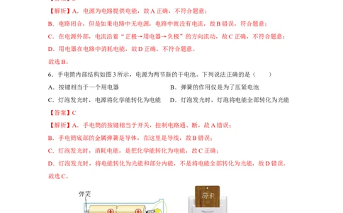 15.2电流和电路（分层作业）-（人教版）解析版_初物_八年级上下册+九年级全一册物理_九年级物理全一册_分层作业