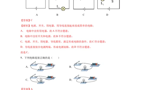 15.2电流和电路（分层作业）-（人教版）解析版_初物_八年级上下册+九年级全一册物理_九年级物理全一册_分层作业