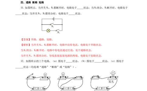15.2电流和电路（分层作业）-（人教版）解析版_初物_八年级上下册+九年级全一册物理_九年级物理全一册_分层作业