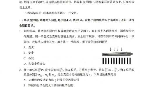 2026届普通高中学校毕业年级教学质量检测(二)物理_2024-2026高三（6-6月题库）_2026年04月高三试卷_260425河北省石家庄市2026届高三二模（石家庄二模）（全科）