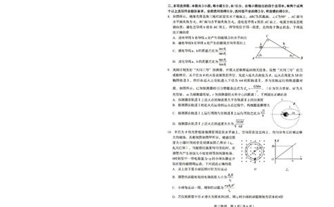 2026届普通高中学校毕业年级教学质量检测(二)物理_2024-2026高三（6-6月题库）_2026年04月高三试卷_260425河北省石家庄市2026届高三二模（石家庄二模）（全科）