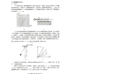 2026届普通高中学校毕业年级教学质量检测(二)物理_2024-2026高三（6-6月题库）_2026年04月高三试卷_260425河北省石家庄市2026届高三二模（石家庄二模）（全科）