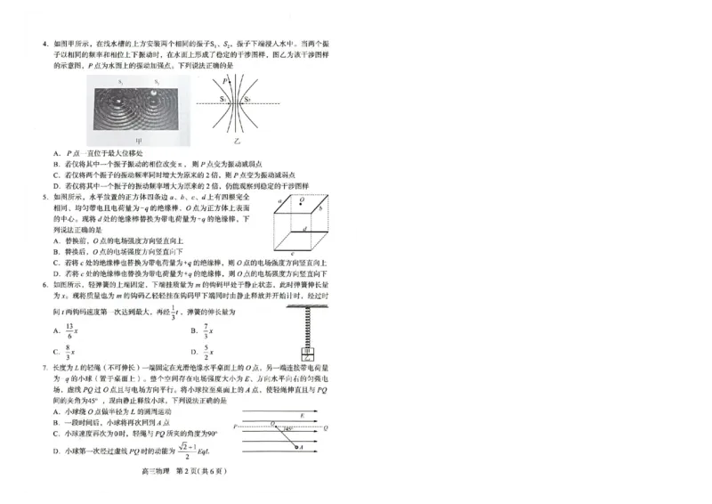 2026届普通高中学校毕业年级教学质量检测(二)物理_2024-2026高三（6-6月题库）_2026年04月高三试卷_260425河北省石家庄市2026届高三二模（石家庄二模）（全科）
