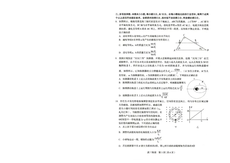 2026届普通高中学校毕业年级教学质量检测(二)物理_2024-2026高三（6-6月题库）_2026年04月高三试卷_260425河北省石家庄市2026届高三二模（石家庄二模）（全科）