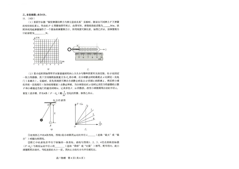 2026届普通高中学校毕业年级教学质量检测(二)物理_2024-2026高三（6-6月题库）_2026年04月高三试卷_260425河北省石家庄市2026届高三二模（石家庄二模）（全科）