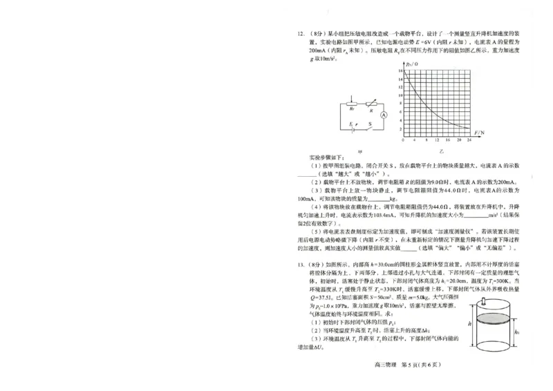 2026届普通高中学校毕业年级教学质量检测(二)物理_2024-2026高三（6-6月题库）_2026年04月高三试卷_260425河北省石家庄市2026届高三二模（石家庄二模）（全科）
