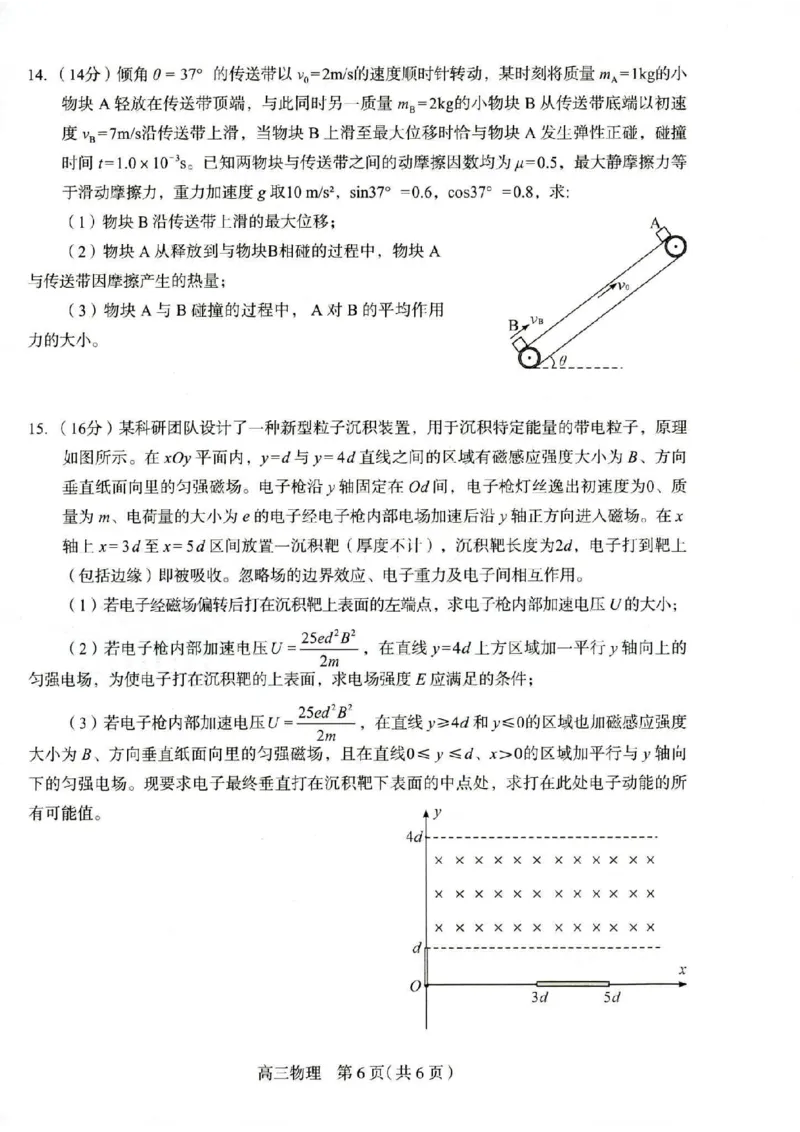 2026届普通高中学校毕业年级教学质量检测(二)物理_2024-2026高三（6-6月题库）_2026年04月高三试卷_260425河北省石家庄市2026届高三二模（石家庄二模）（全科）