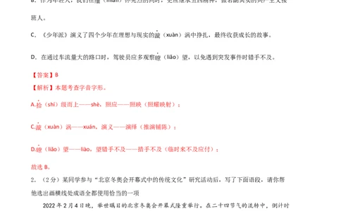 语文02卷（湖南专用）-（全解全析）_初中全科电子版试卷练习试题_语文_8下初中人教部编版语文练习、试卷_部编语文八年级下期末试卷（045份）_地区版-29份