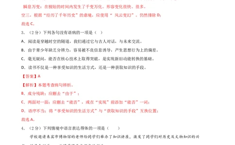 语文02卷（湖南专用）-（全解全析）_初中全科电子版试卷练习试题_语文_8下初中人教部编版语文练习、试卷_部编语文八年级下期末试卷（045份）_地区版-29份