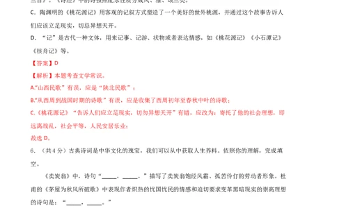 语文02卷（湖南专用）-（全解全析）_初中全科电子版试卷练习试题_语文_8下初中人教部编版语文练习、试卷_部编语文八年级下期末试卷（045份）_地区版-29份