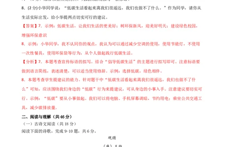 语文02卷（湖南专用）-（全解全析）_初中全科电子版试卷练习试题_语文_8下初中人教部编版语文练习、试卷_部编语文八年级下期末试卷（045份）_地区版-29份