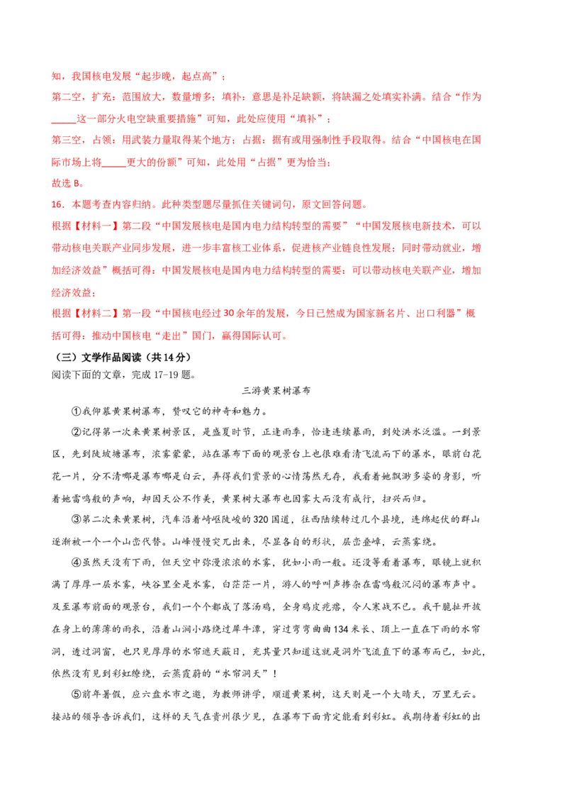 语文02卷（湖南专用）-（全解全析）_初中全科电子版试卷练习试题_语文_8下初中人教部编版语文练习、试卷_部编语文八年级下期末试卷（045份）_地区版-29份