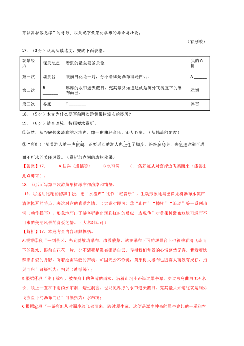 语文02卷（湖南专用）-（全解全析）_初中全科电子版试卷练习试题_语文_8下初中人教部编版语文练习、试卷_部编语文八年级下期末试卷（045份）_地区版-29份