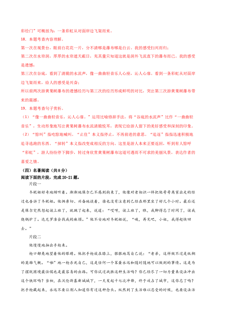 语文02卷（湖南专用）-（全解全析）_初中全科电子版试卷练习试题_语文_8下初中人教部编版语文练习、试卷_部编语文八年级下期末试卷（045份）_地区版-29份