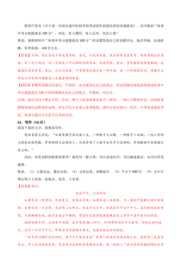 语文02卷（湖南专用）-（全解全析）_初中全科电子版试卷练习试题_语文_8下初中人教部编版语文练习、试卷_部编语文八年级下期末试卷（045份）_地区版-29份