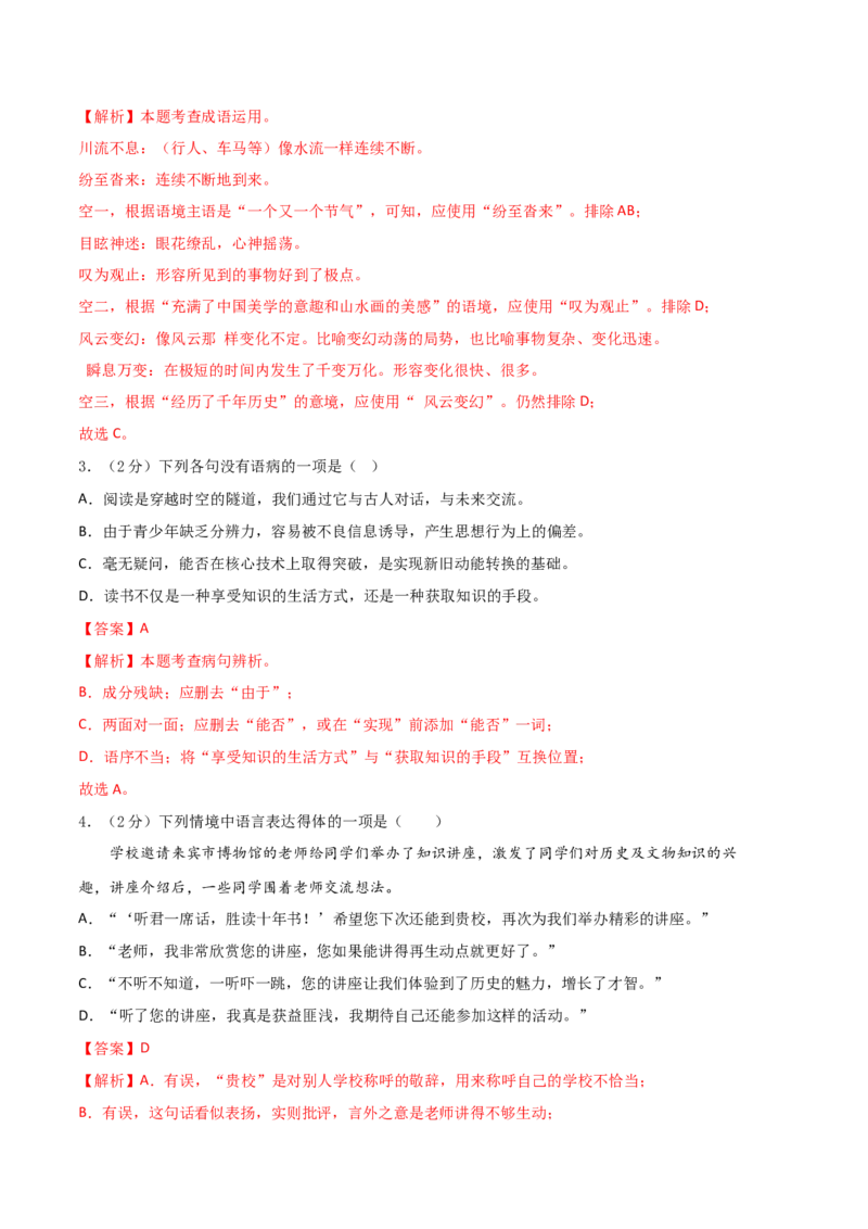 语文02卷（湖南专用）-（全解全析）_初中全科电子版试卷练习试题_语文_8下初中人教部编版语文练习、试卷_部编语文八年级下期末试卷（045份）_地区版-29份