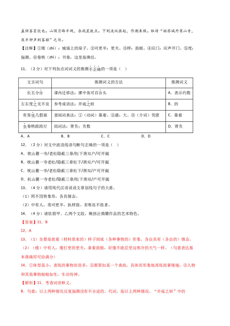 语文02卷（湖南专用）-（全解全析）_初中全科电子版试卷练习试题_语文_8下初中人教部编版语文练习、试卷_部编语文八年级下期末试卷（045份）_地区版-29份