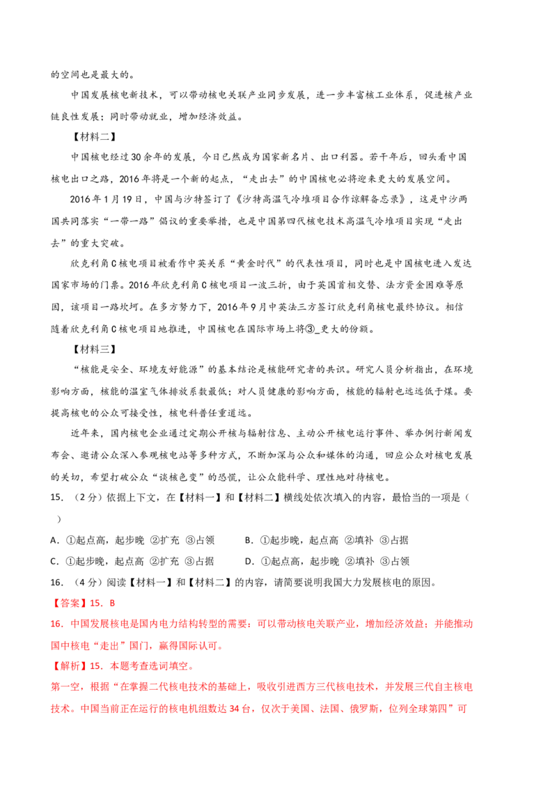 语文02卷（湖南专用）-（全解全析）_初中全科电子版试卷练习试题_语文_8下初中人教部编版语文练习、试卷_部编语文八年级下期末试卷（045份）_地区版-29份