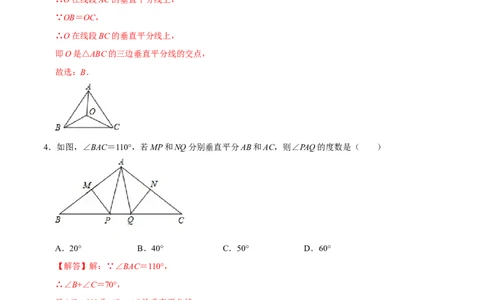 第十三章轴对称(A&middot;基础巩固)-过关检测八年级数学上学期单元测试卷(人教版)(解析版)_初中全科电子版试卷练习试题_数学_8上初中人教版数学练习、试卷