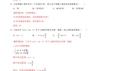 第十三章轴对称(A&middot;基础巩固)-过关检测八年级数学上学期单元测试卷(人教版)(解析版)_初中全科电子版试卷练习试题_数学_8上初中人教版数学练习、试卷
