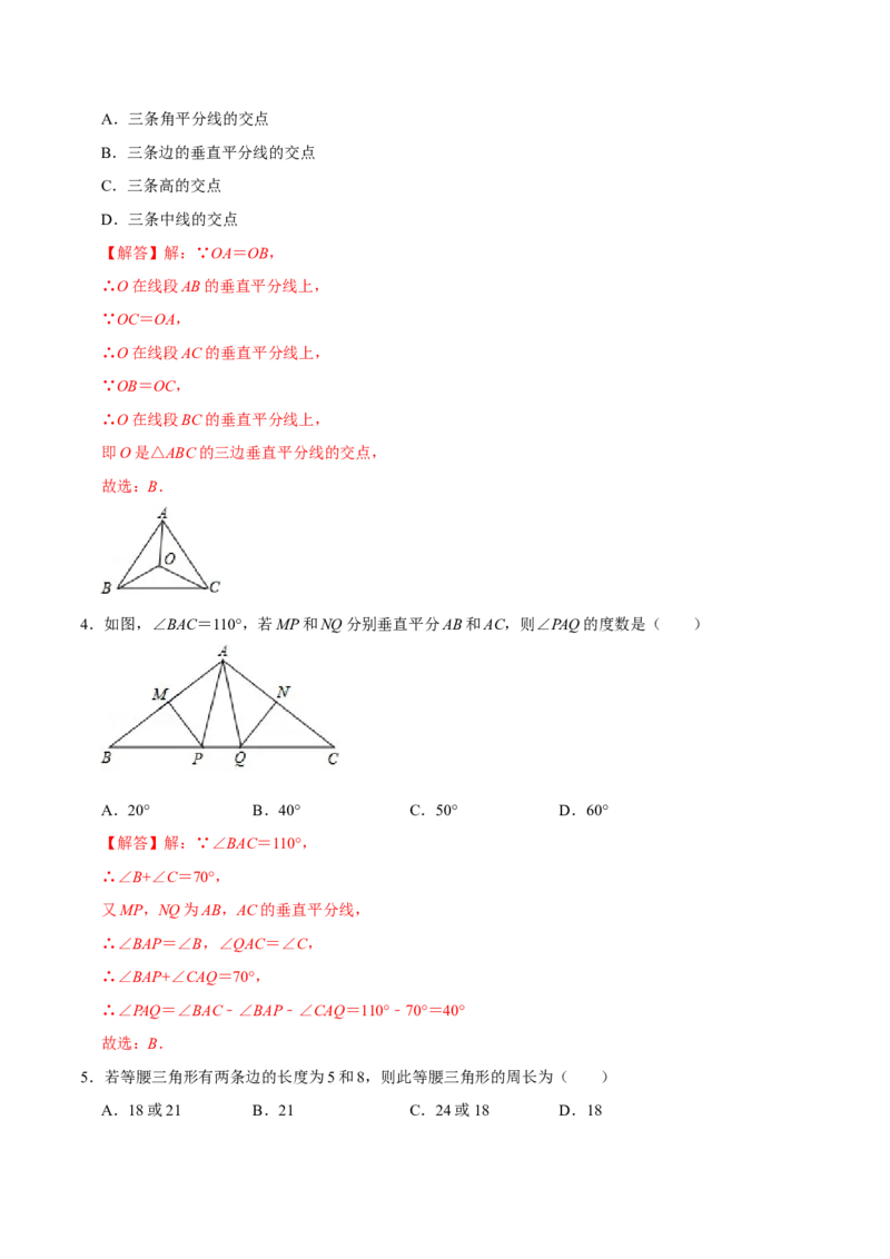 第十三章轴对称(A&middot;基础巩固)-过关检测八年级数学上学期单元测试卷(人教版)(解析版)_初中全科电子版试卷练习试题_数学_8上初中人教版数学练习、试卷