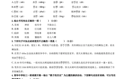 第四单元双基巩固卷（部编版）（原卷版）_初中全科电子版试卷练习试题_语文_8上初中部编版语文练习、试卷_部编语文八年级上单元试卷（042份）_单元测试第3套